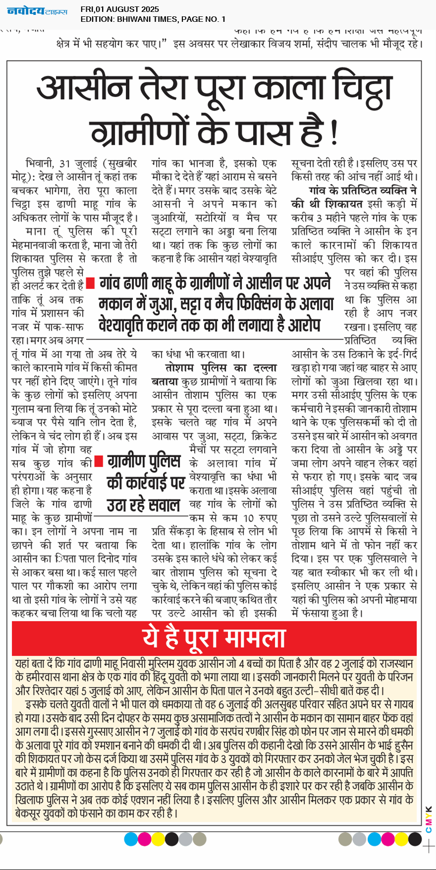 BHIWANI TIMES 8/1/2025 12:00:00 AM