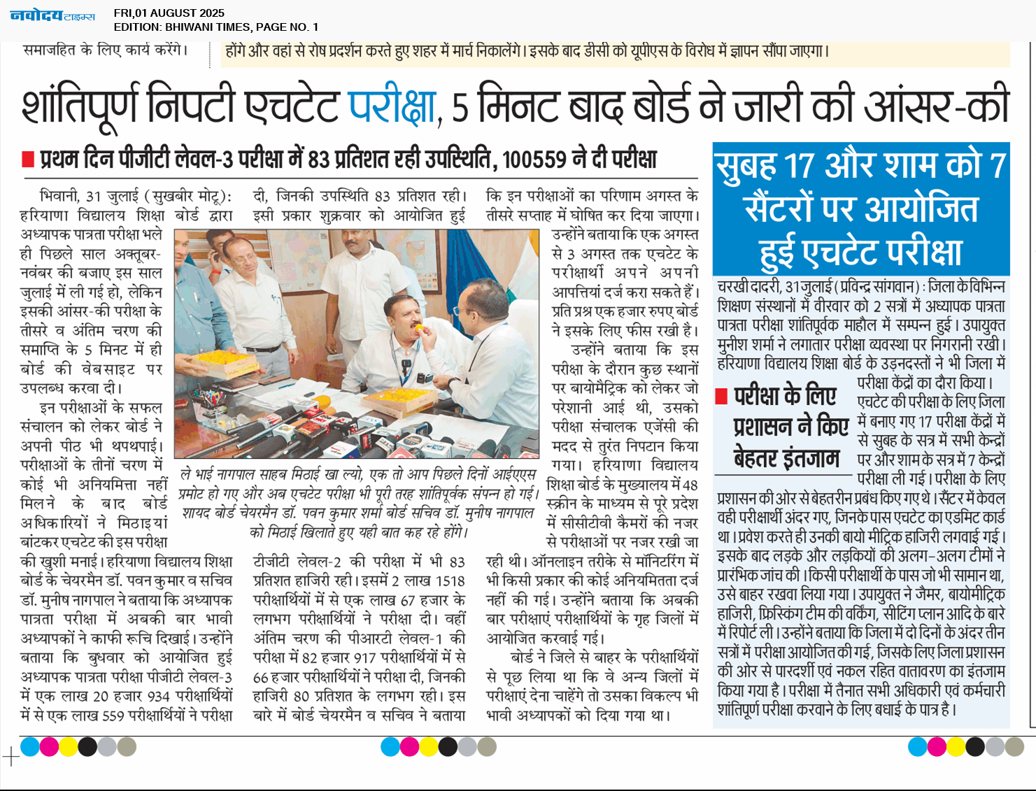 BHIWANI TIMES 8/1/2025 12:00:00 AM