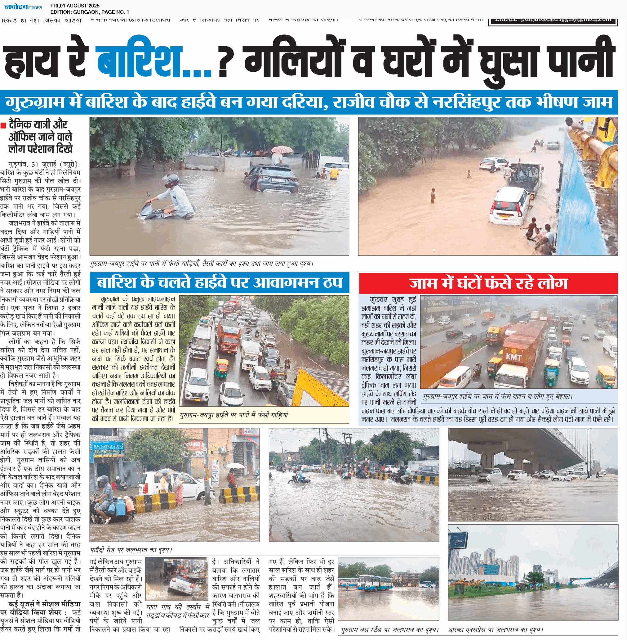 Gurgaon 8/1/2025 12:00:00 AM