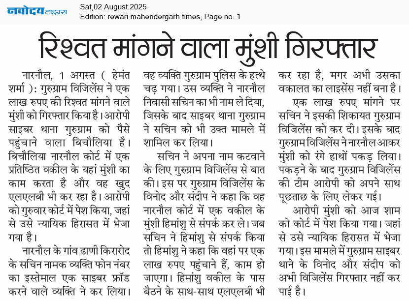 REWARI MAHENDERGARH TIMES 8/2/2025 12:00:00 AM