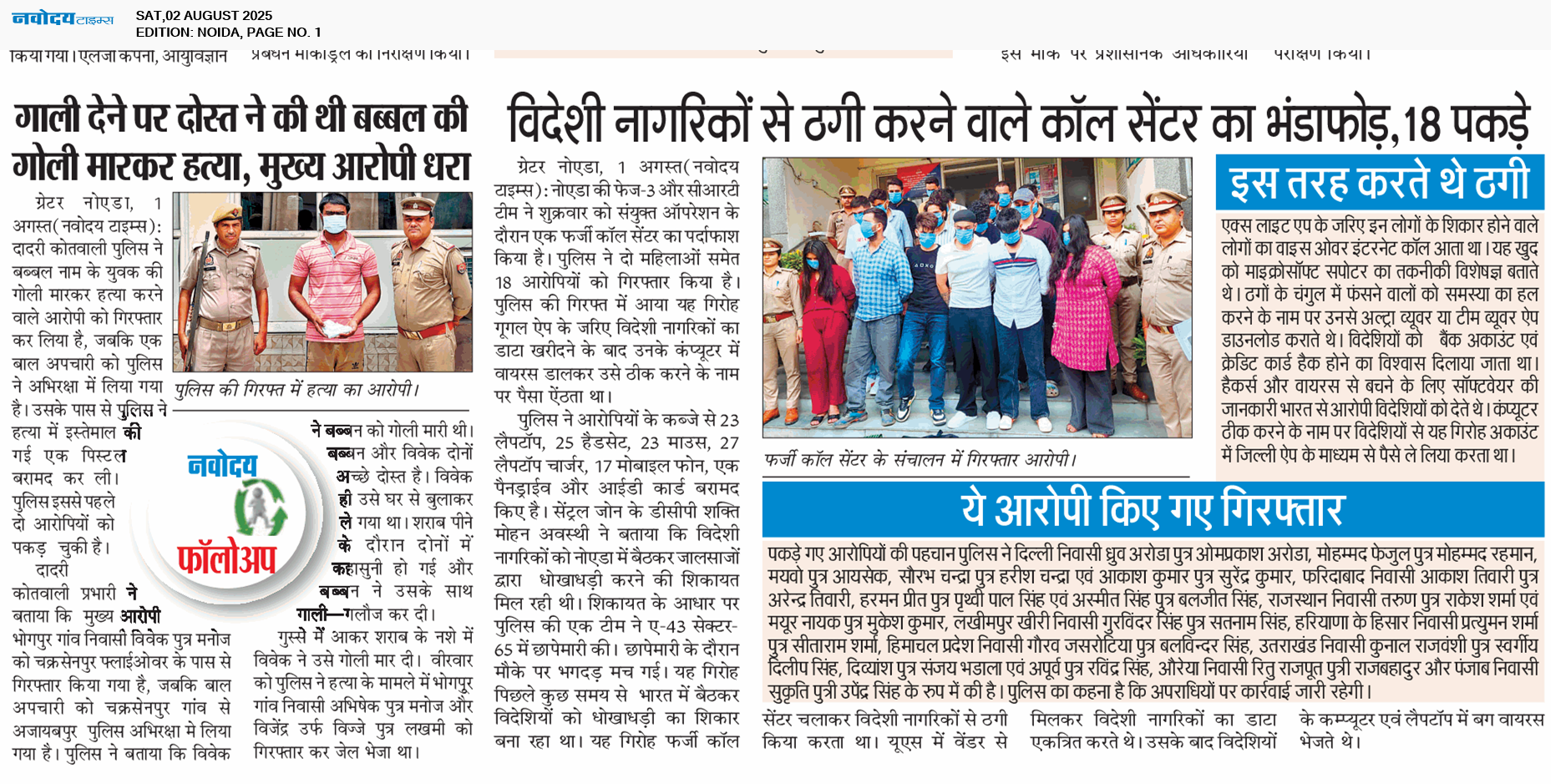Noida 8/2/2025 12:00:00 AM