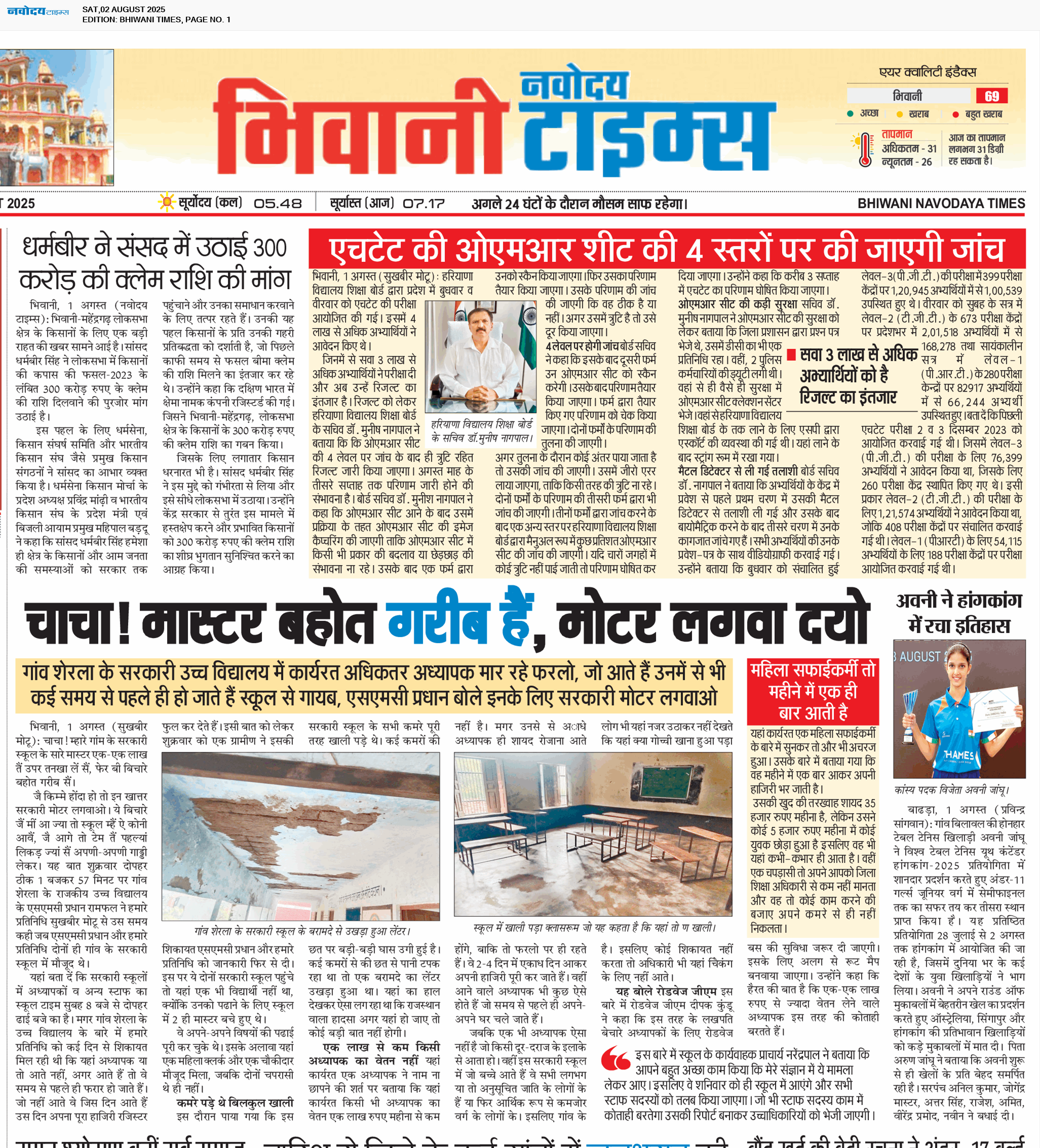 BHIWANI TIMES 8/2/2025 12:00:00 AM