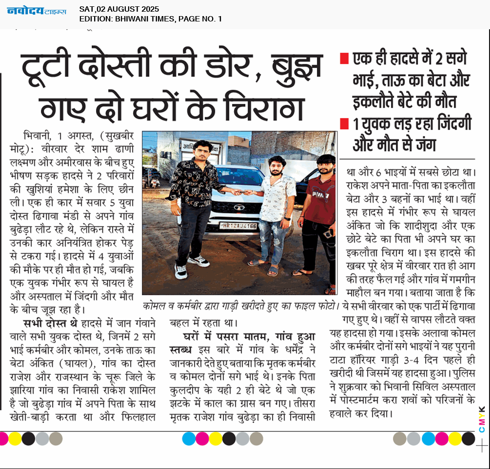 BHIWANI TIMES 8/2/2025 12:00:00 AM