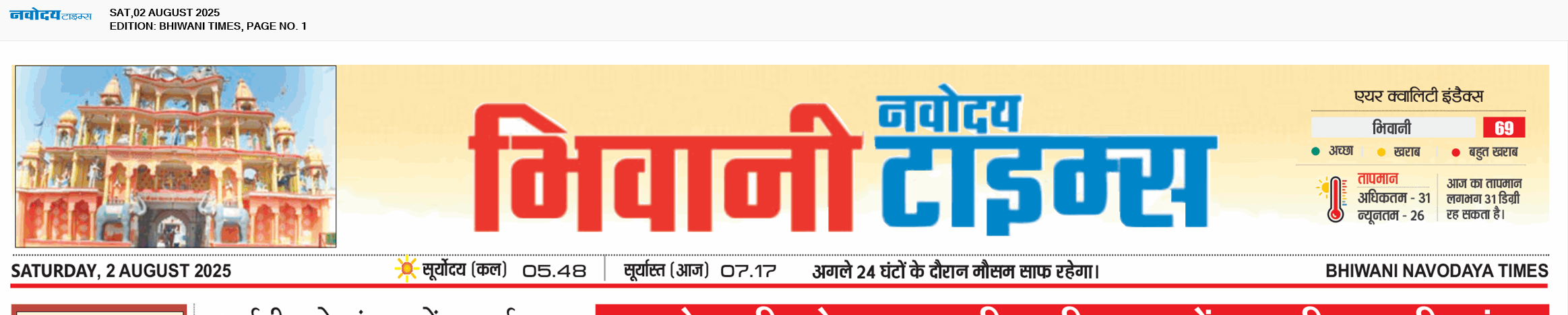 BHIWANI TIMES 8/2/2025 12:00:00 AM