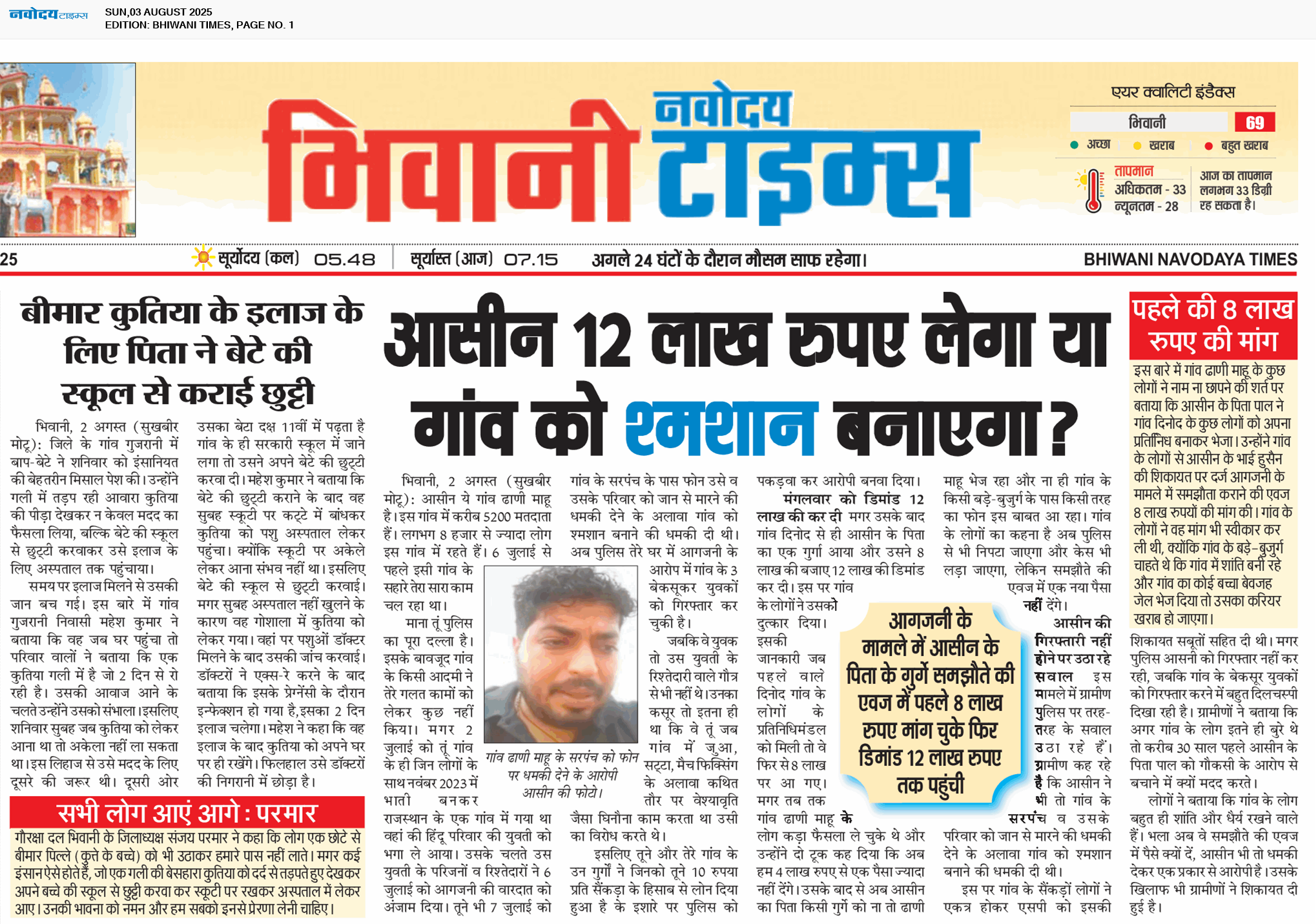 BHIWANI TIMES 8/3/2025 12:00:00 AM