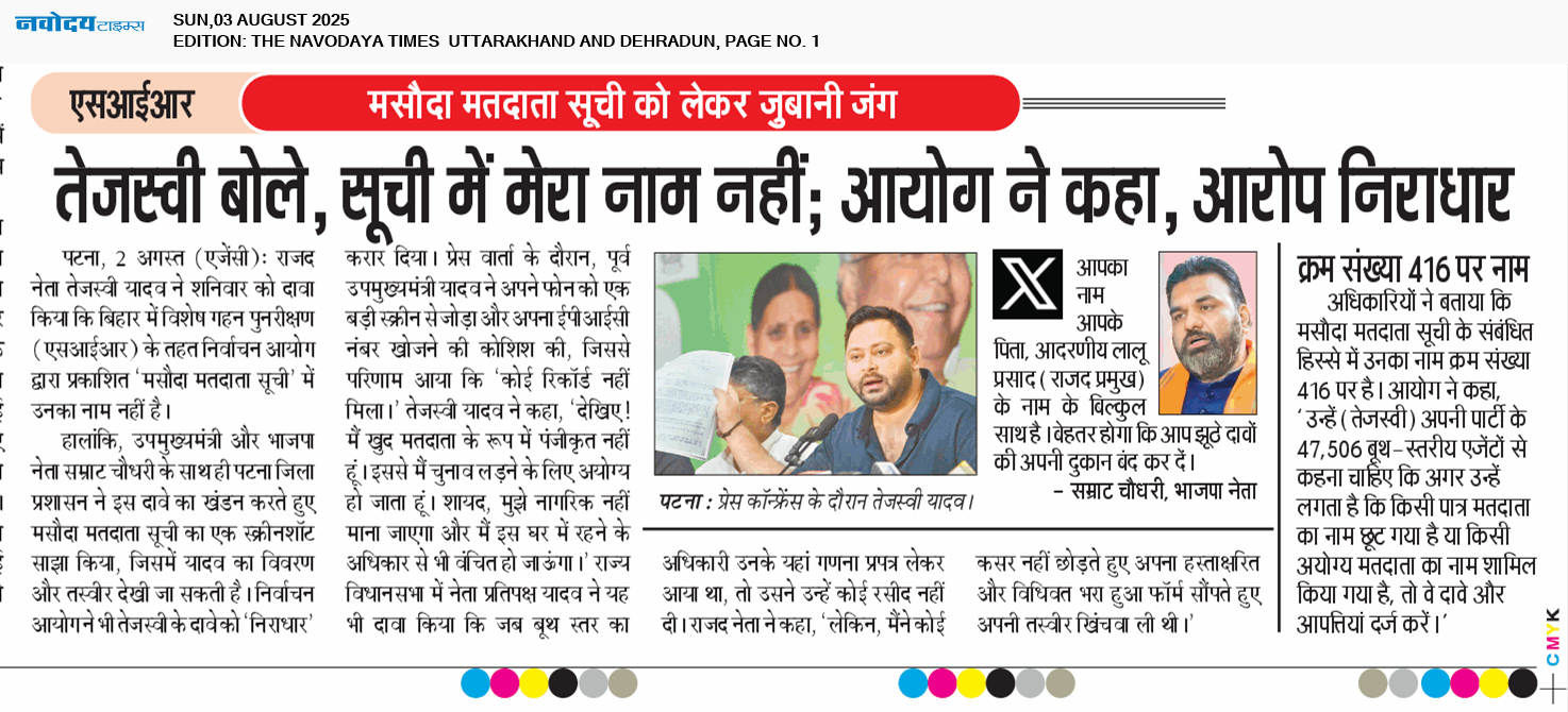 THE NAVODAYA TIMES MAIN UTTARAKHAND AND DEHRADUN 8/3/2025 12:00:00 AM