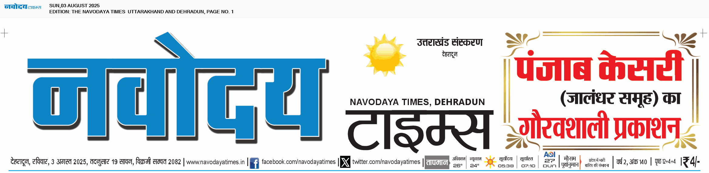 THE NAVODAYA TIMES MAIN UTTARAKHAND AND DEHRADUN 8/3/2025 12:00:00 AM