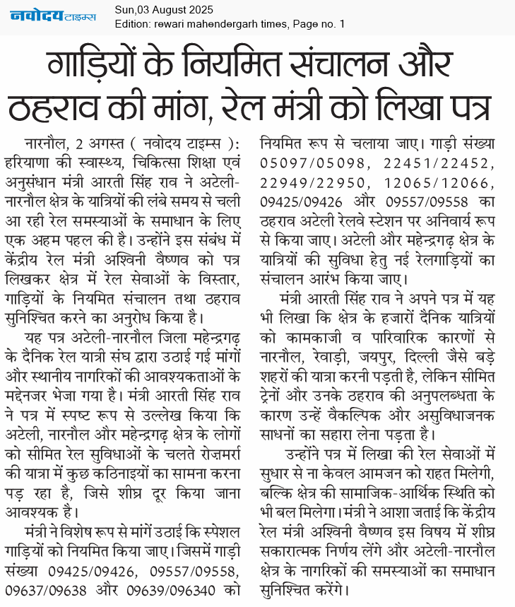 REWARI MAHENDERGARH TIMES 8/3/2025 12:00:00 AM