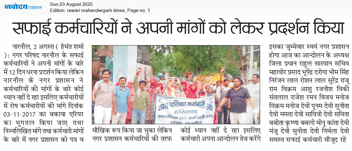 REWARI MAHENDERGARH TIMES 8/3/2025 12:00:00 AM