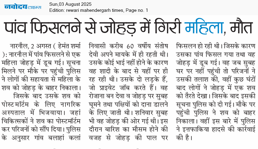 REWARI MAHENDERGARH TIMES 8/3/2025 12:00:00 AM