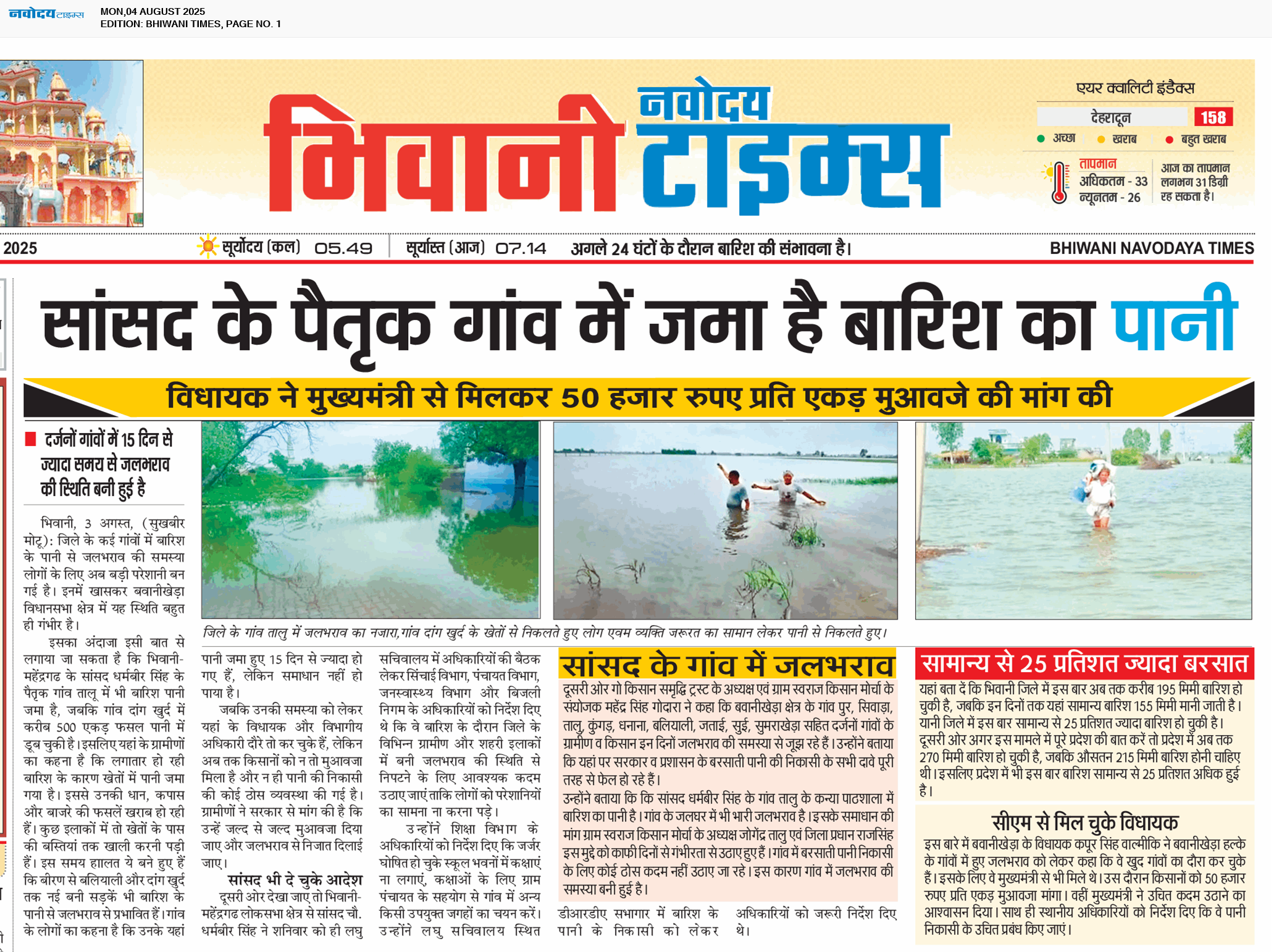 BHIWANI TIMES 8/4/2025 12:00:00 AM