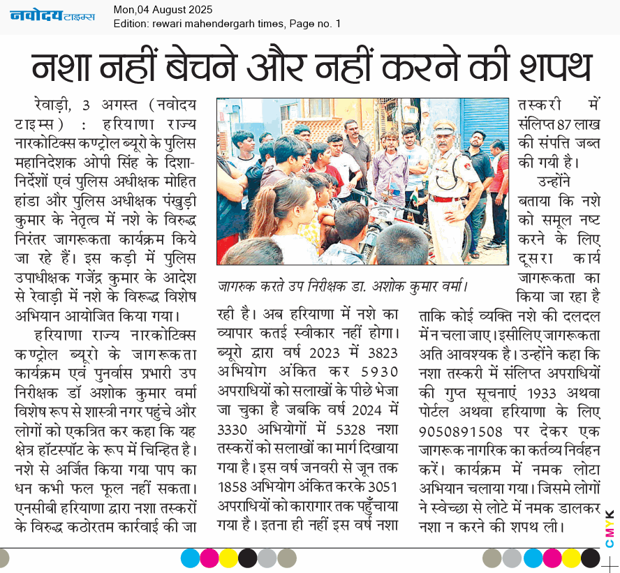 REWARI MAHENDERGARH TIMES 8/4/2025 12:00:00 AM