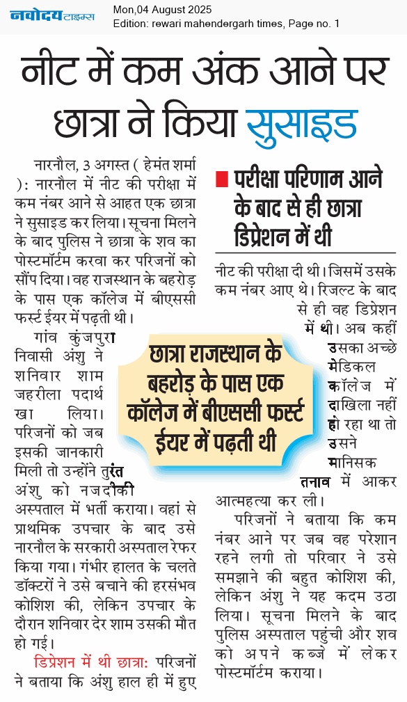 REWARI MAHENDERGARH TIMES 8/4/2025 12:00:00 AM