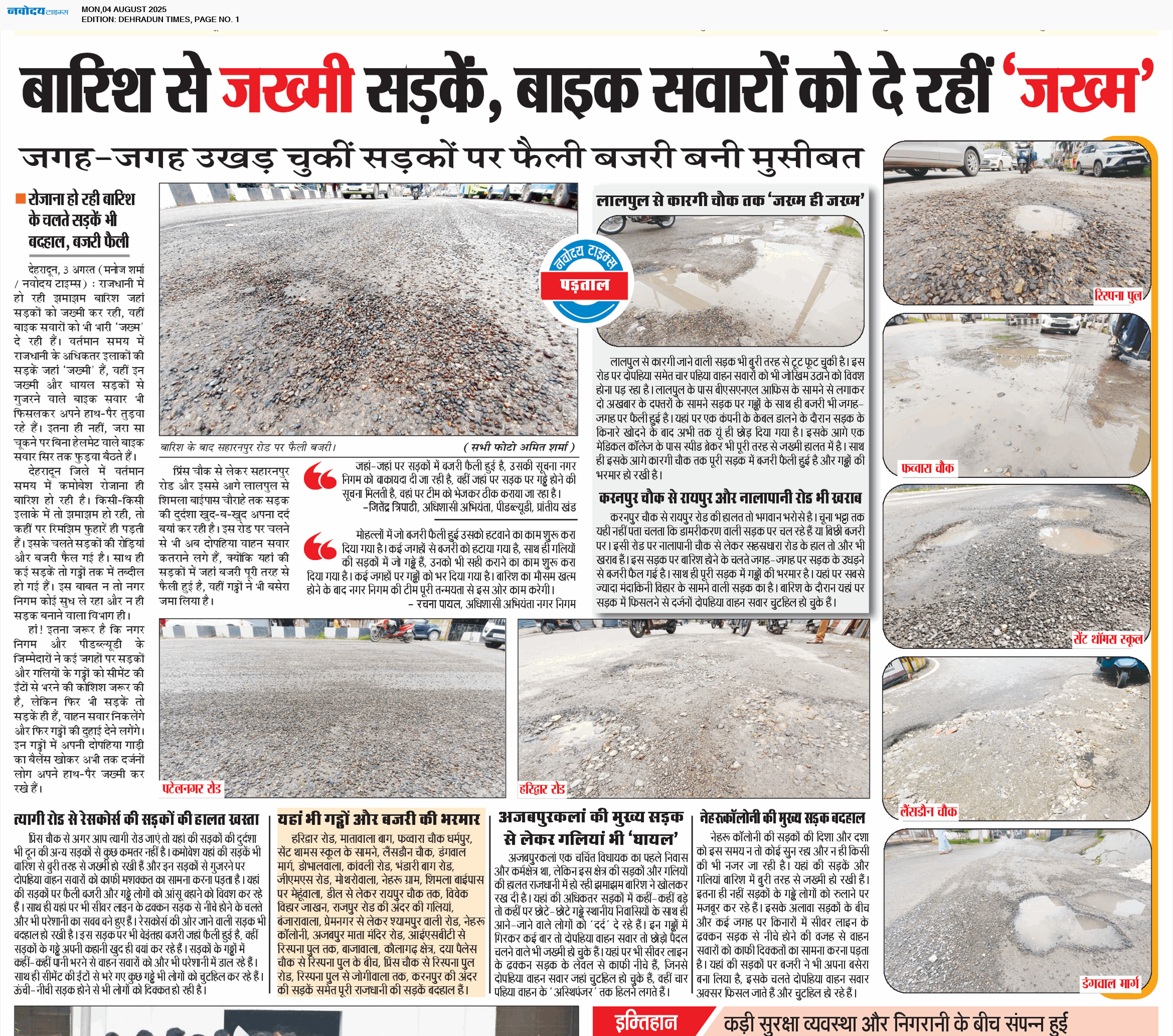 DEHRADUN TIMES 8/4/2025 12:00:00 AM