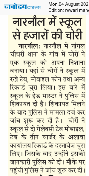 REWARI MAHENDERGARH TIMES 8/4/2025 12:00:00 AM