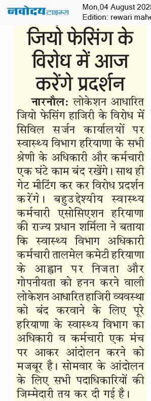 REWARI MAHENDERGARH TIMES 8/4/2025 12:00:00 AM