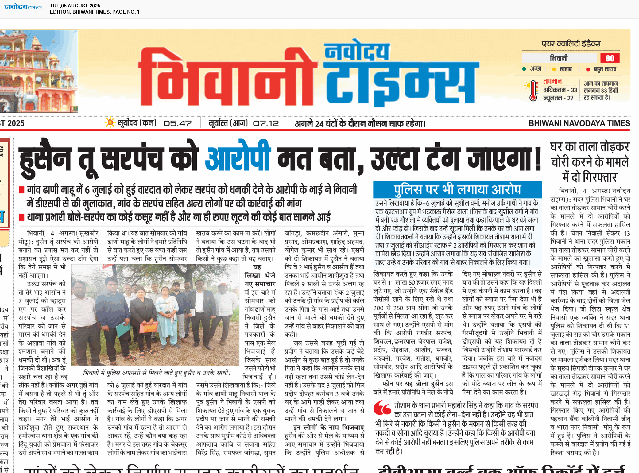 BHIWANI TIMES 8/5/2025 12:00:00 AM