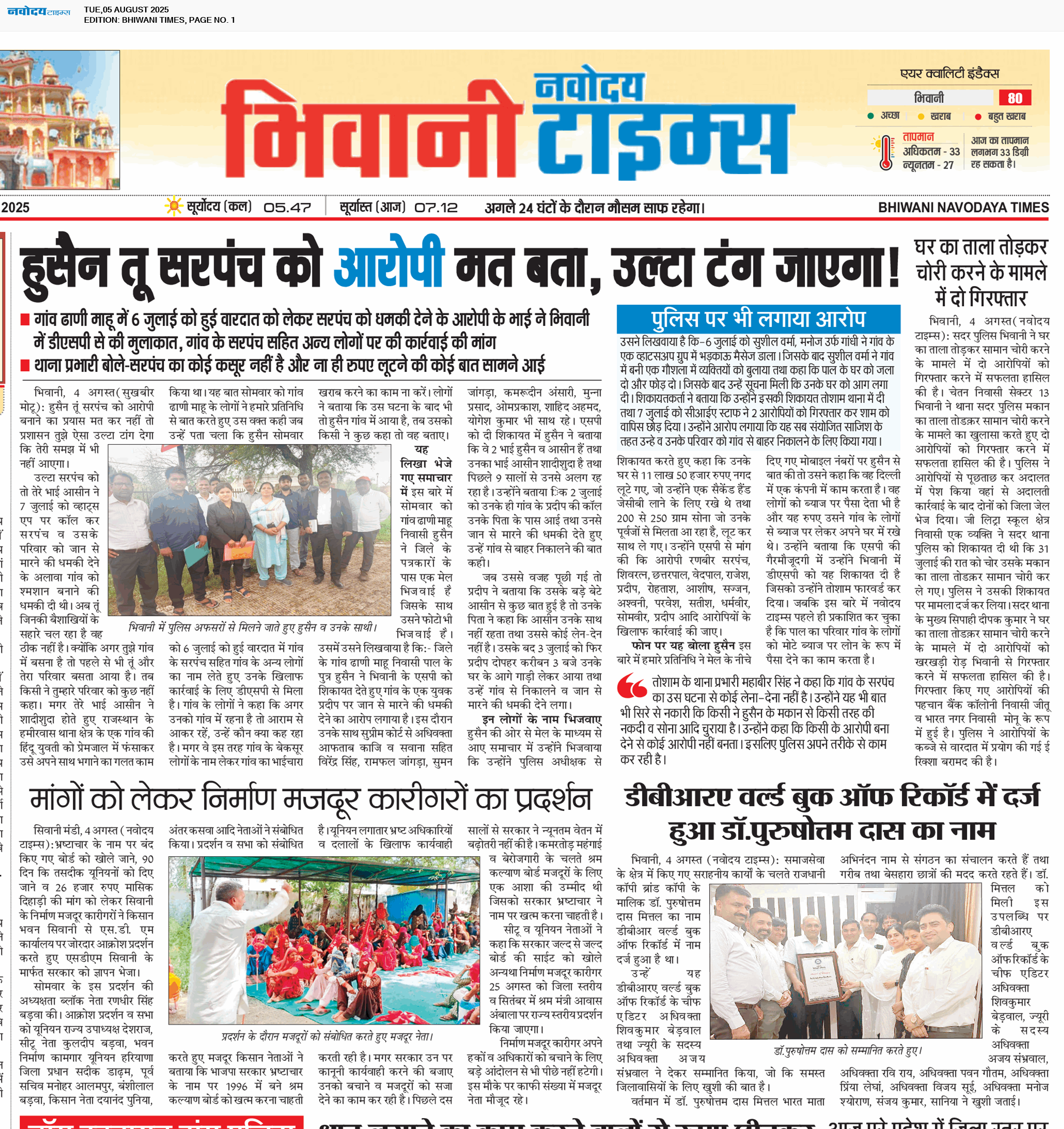 BHIWANI TIMES 8/5/2025 12:00:00 AM