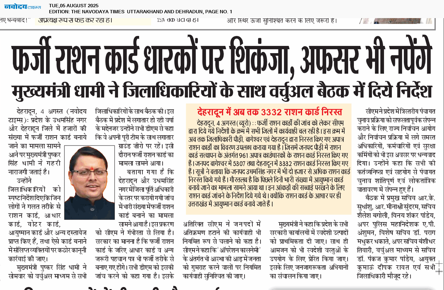 THE NAVODAYA TIMES MAIN UTTARAKHAND AND DEHRADUN 8/5/2025 12:00:00 AM