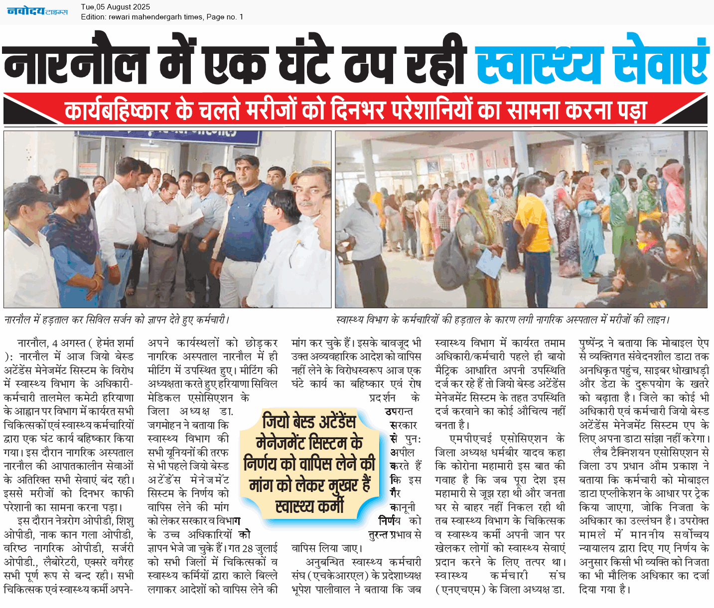 REWARI MAHENDERGARH TIMES 8/5/2025 12:00:00 AM