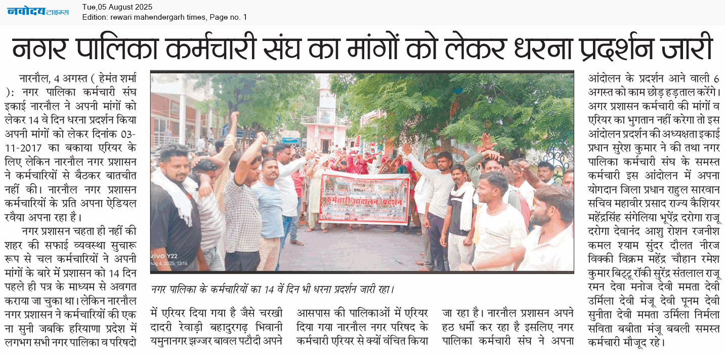 REWARI MAHENDERGARH TIMES 8/5/2025 12:00:00 AM