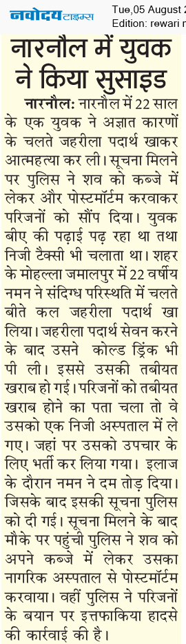 REWARI MAHENDERGARH TIMES 8/5/2025 12:00:00 AM