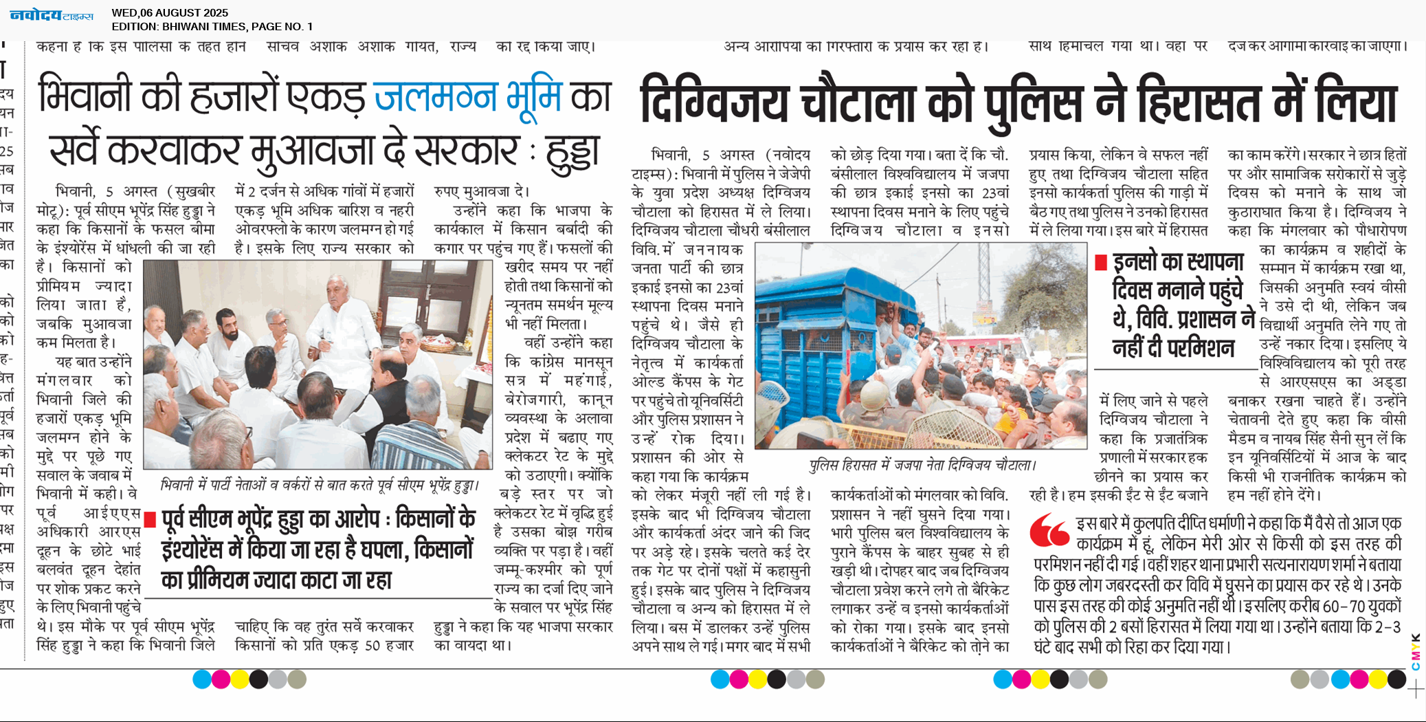 BHIWANI TIMES 8/6/2025 12:00:00 AM