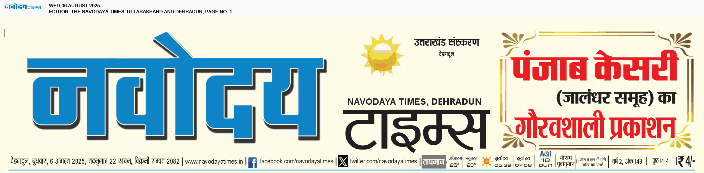 THE NAVODAYA TIMES MAIN UTTARAKHAND AND DEHRADUN 8/6/2025 12:00:00 AM