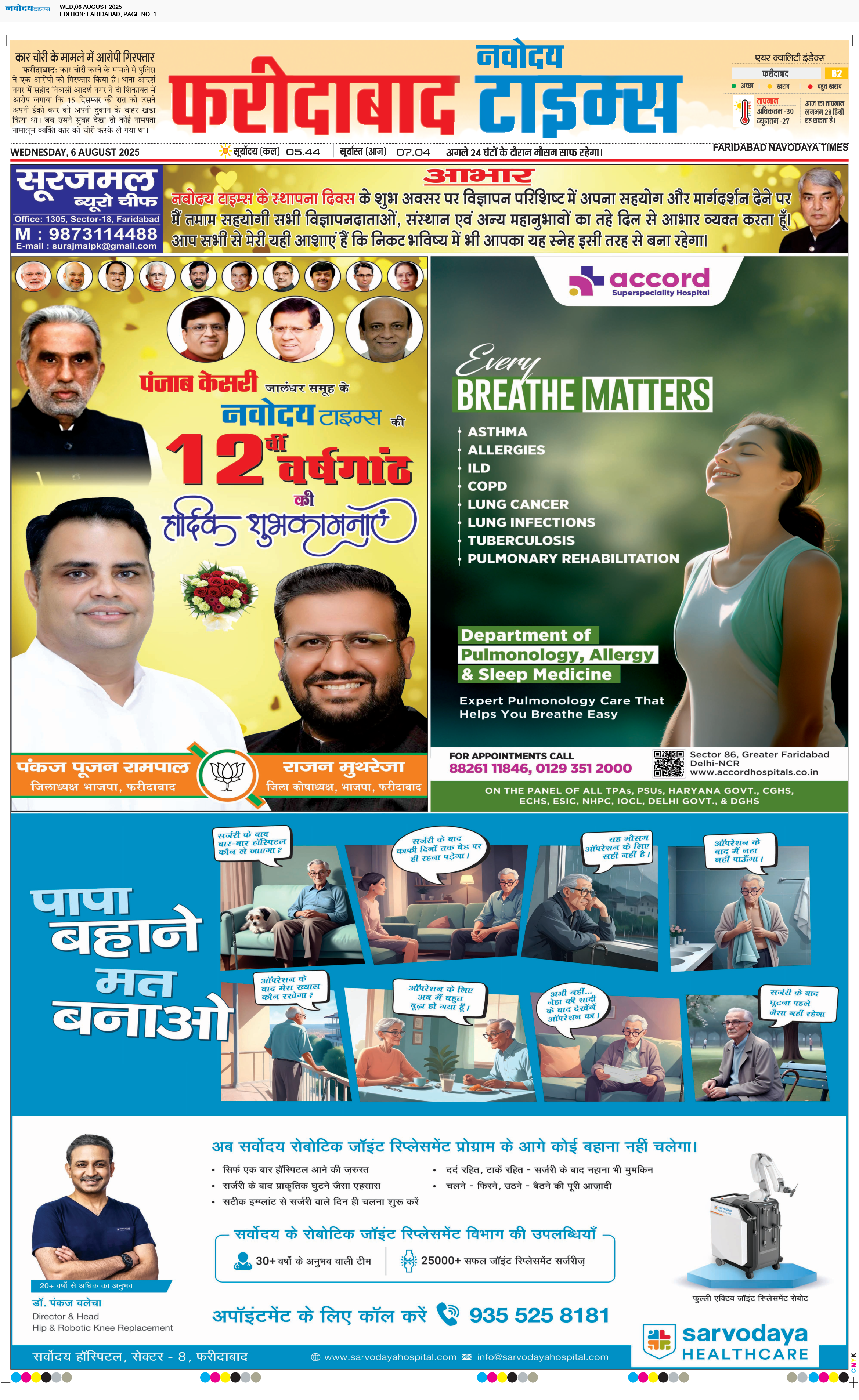 Faridabad 8/6/2025 12:00:00 AM