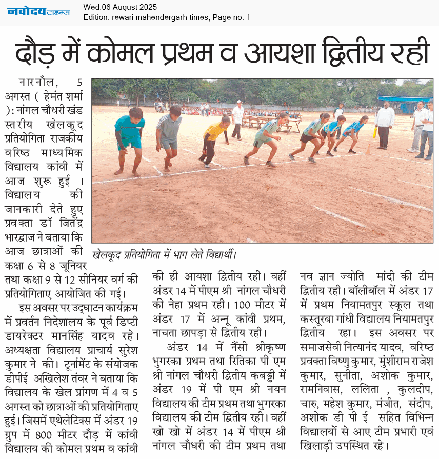 REWARI MAHENDERGARH TIMES 8/6/2025 12:00:00 AM
