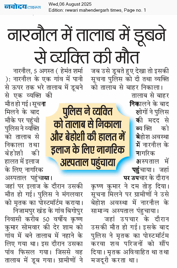 REWARI MAHENDERGARH TIMES 8/6/2025 12:00:00 AM