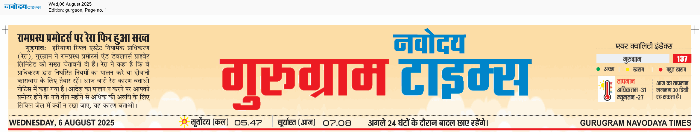 Gurgaon 8/6/2025 12:00:00 AM