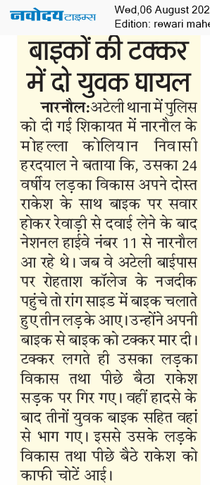 REWARI MAHENDERGARH TIMES 8/6/2025 12:00:00 AM