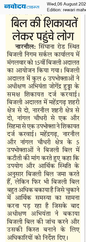 REWARI MAHENDERGARH TIMES 8/6/2025 12:00:00 AM