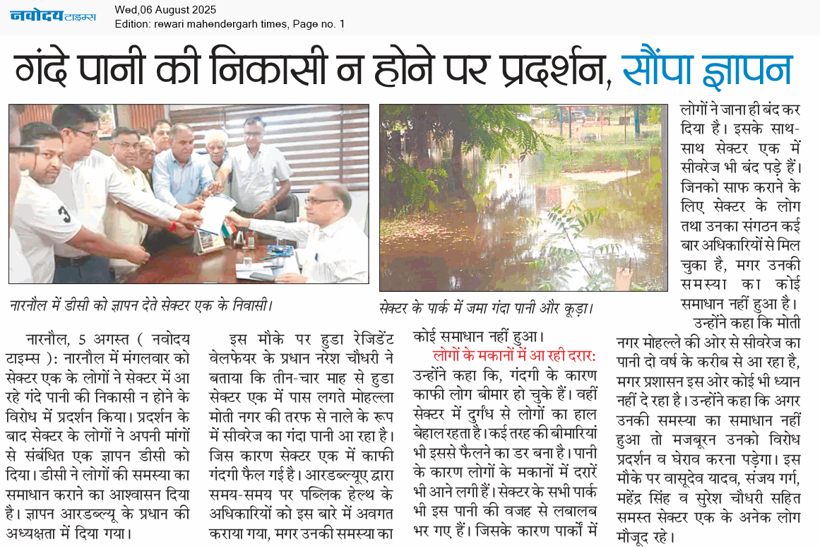 REWARI MAHENDERGARH TIMES 8/6/2025 12:00:00 AM
