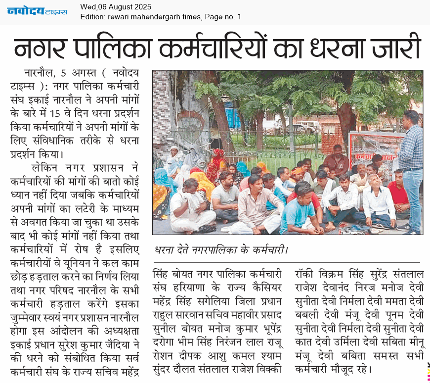 REWARI MAHENDERGARH TIMES 8/6/2025 12:00:00 AM