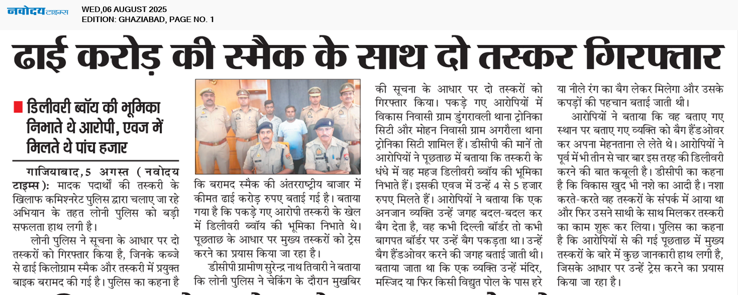 Ghaziabad 8/6/2025 12:00:00 AM