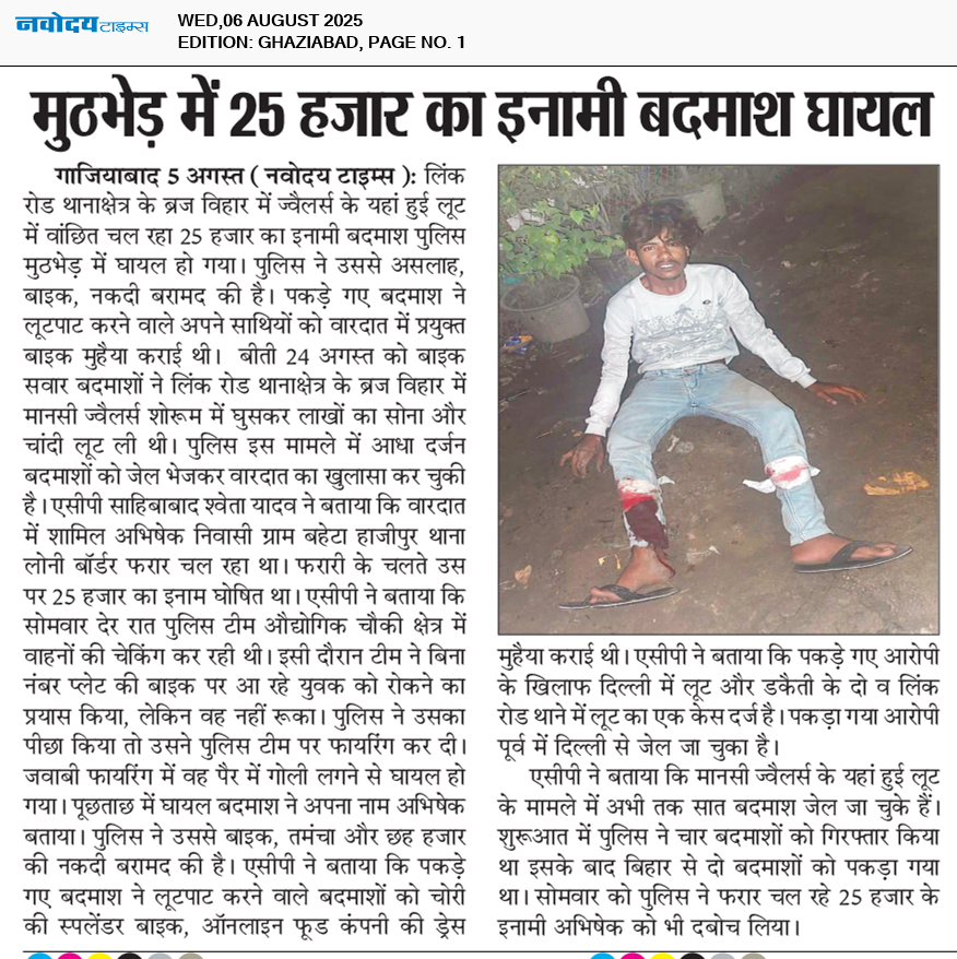 Ghaziabad 8/6/2025 12:00:00 AM