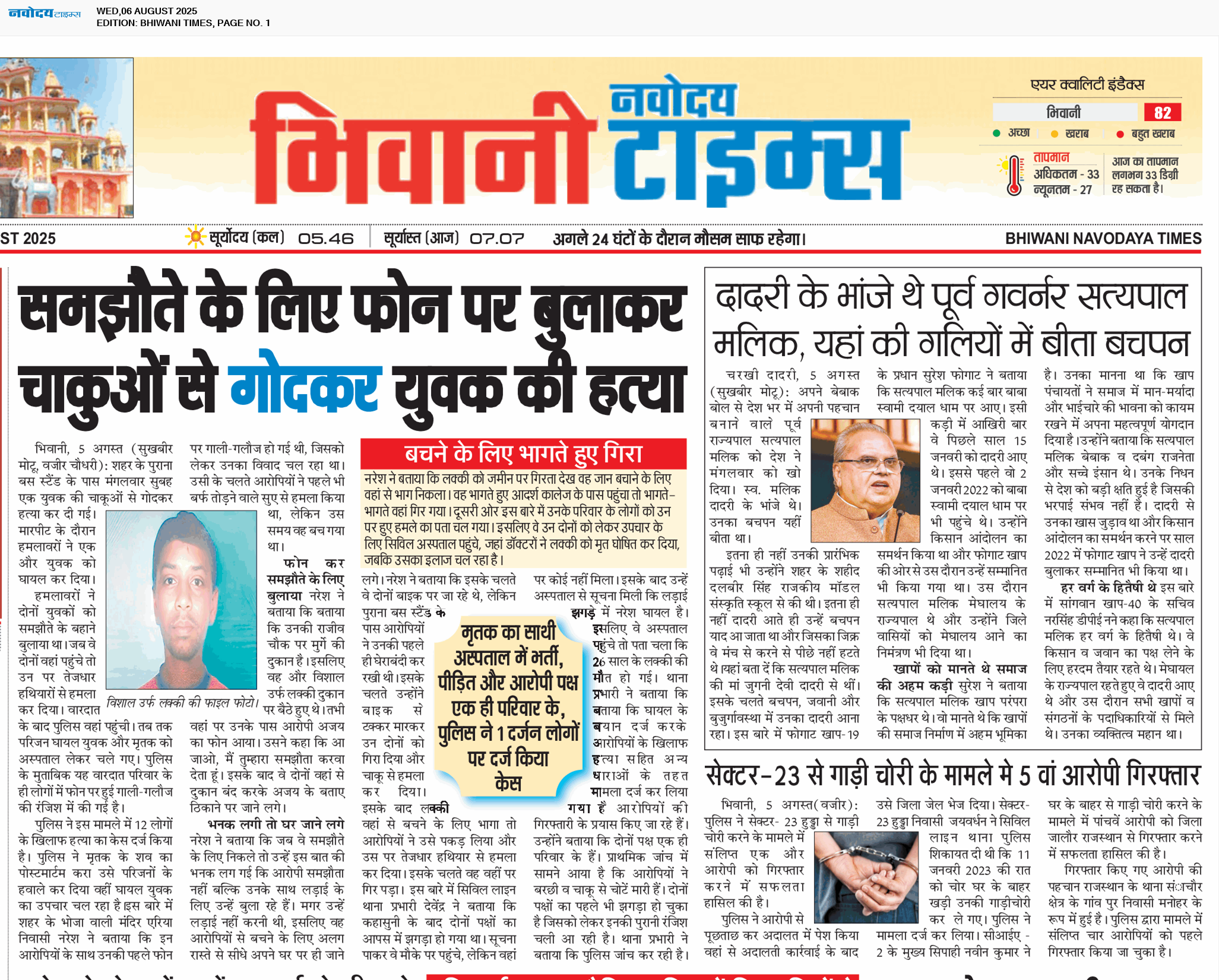 BHIWANI TIMES 8/6/2025 12:00:00 AM