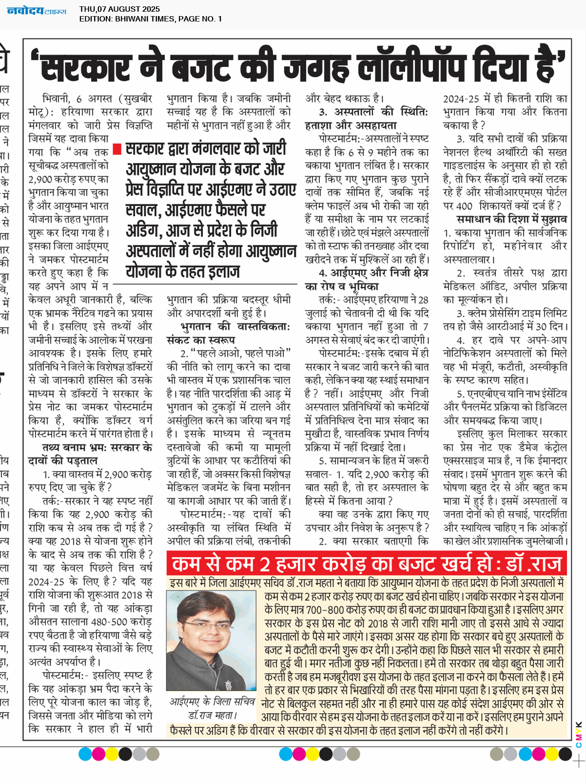 BHIWANI TIMES 8/7/2025 12:00:00 AM
