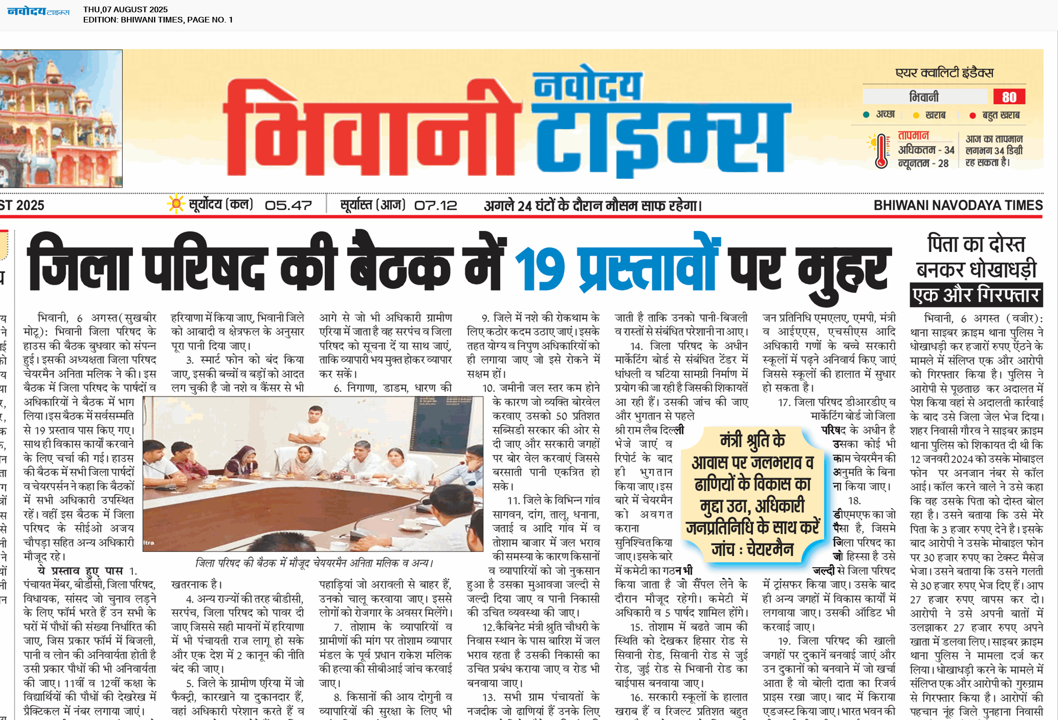 BHIWANI TIMES 8/7/2025 12:00:00 AM