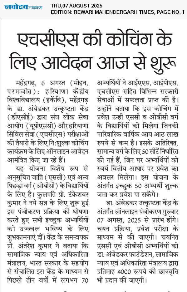 REWARI MAHENDERGARH TIMES 8/7/2025 12:00:00 AM