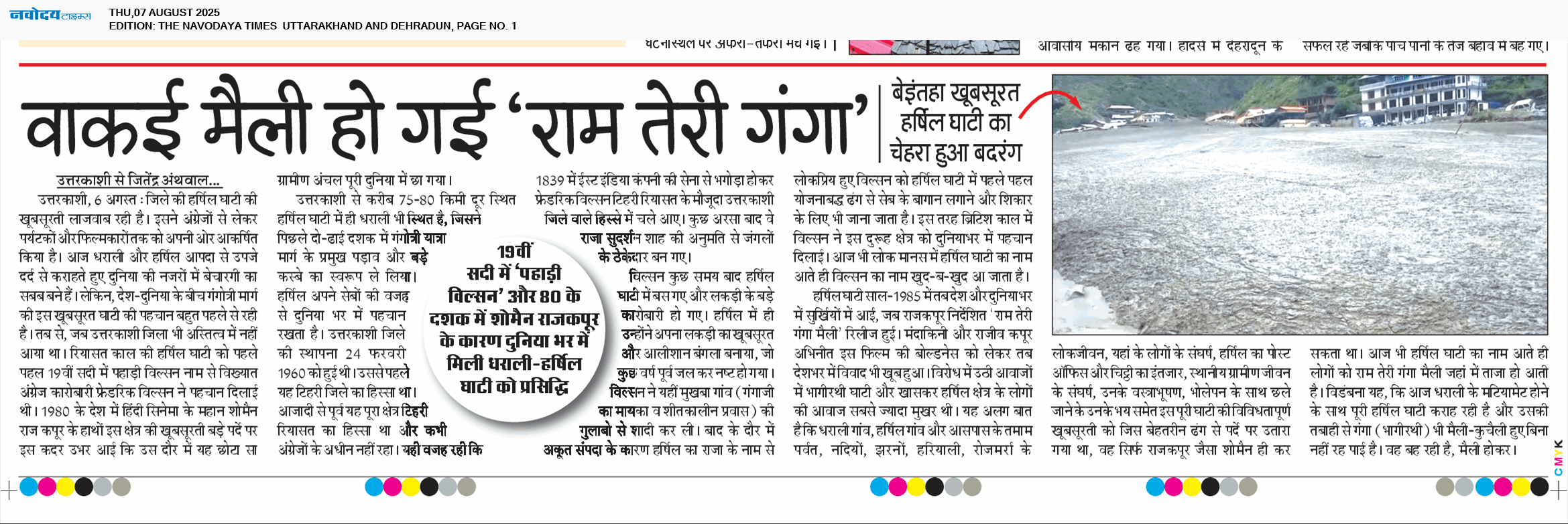 THE NAVODAYA TIMES MAIN UTTARAKHAND AND DEHRADUN 8/7/2025 12:00:00 AM