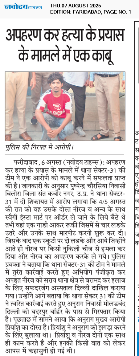 Faridabad 8/7/2025 12:00:00 AM