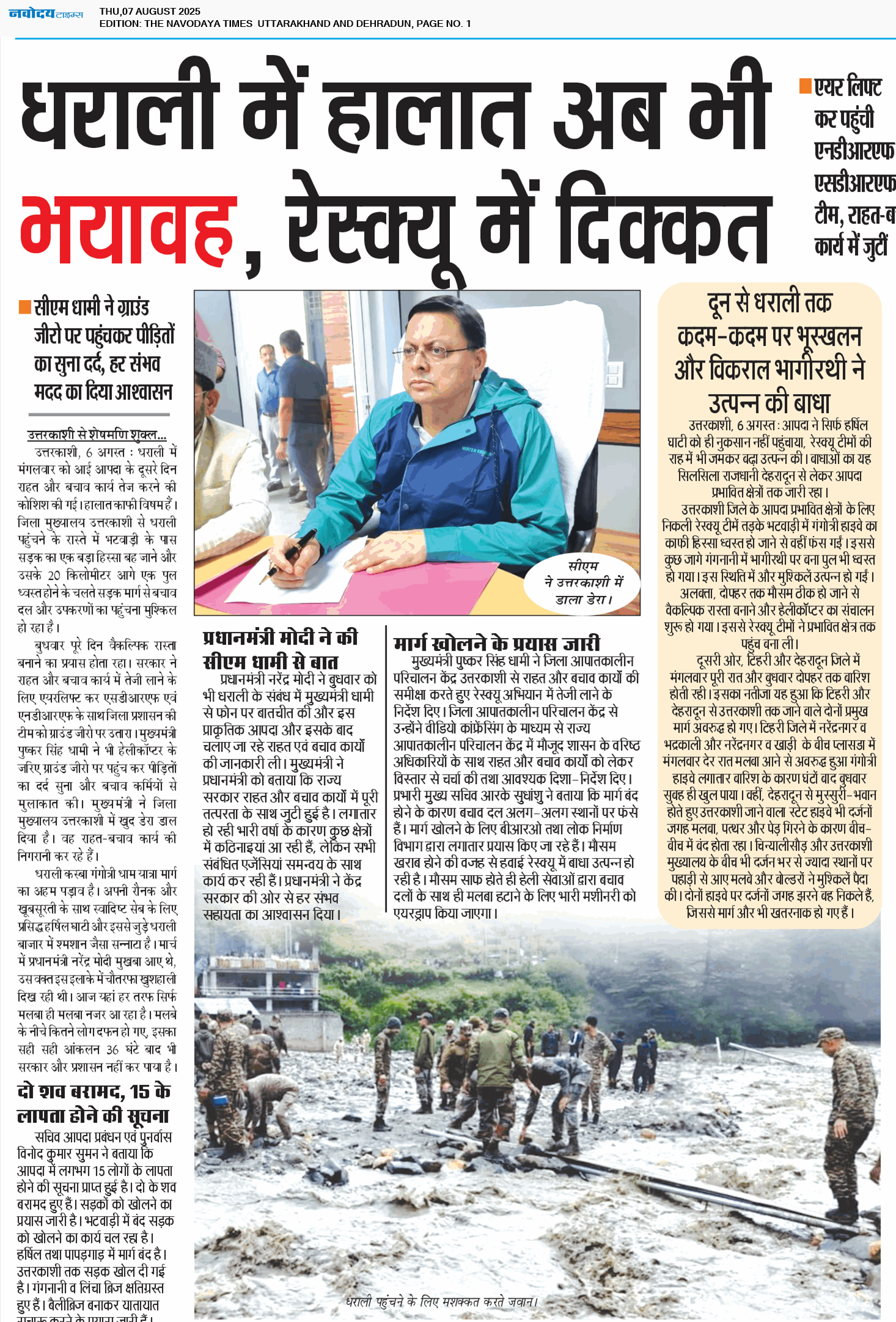 THE NAVODAYA TIMES MAIN UTTARAKHAND AND DEHRADUN 8/7/2025 12:00:00 AM