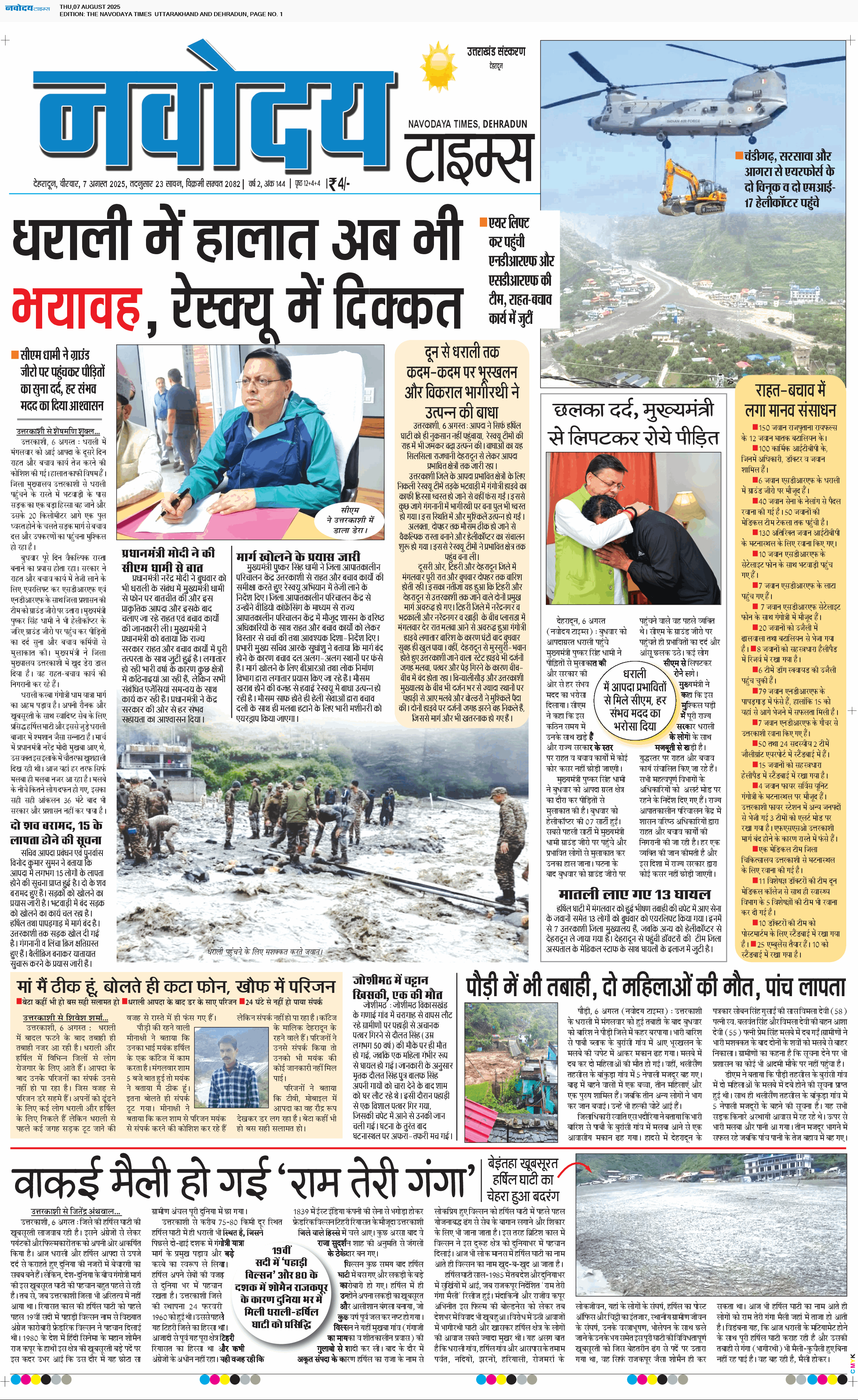 THE NAVODAYA TIMES MAIN UTTARAKHAND AND DEHRADUN 8/7/2025 12:00:00 AM