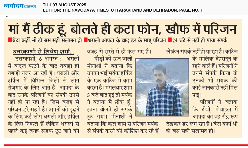 THE NAVODAYA TIMES MAIN UTTARAKHAND AND DEHRADUN 8/7/2025 12:00:00 AM