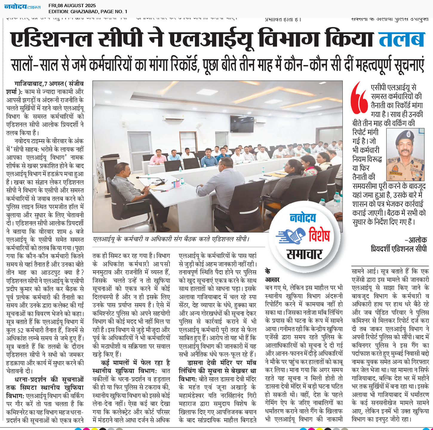 Ghaziabad 8/8/2025 12:00:00 AM