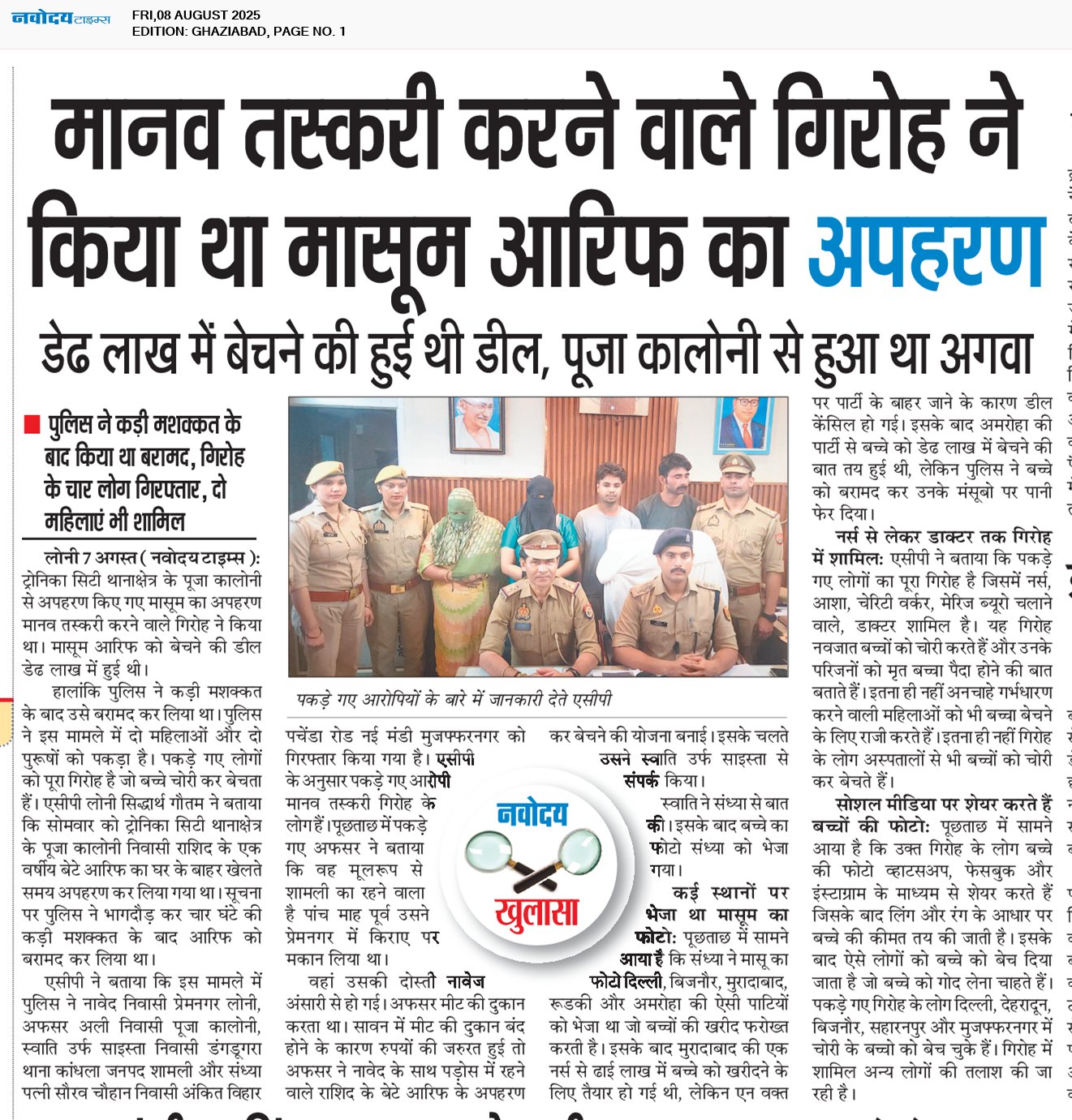 Ghaziabad 8/8/2025 12:00:00 AM