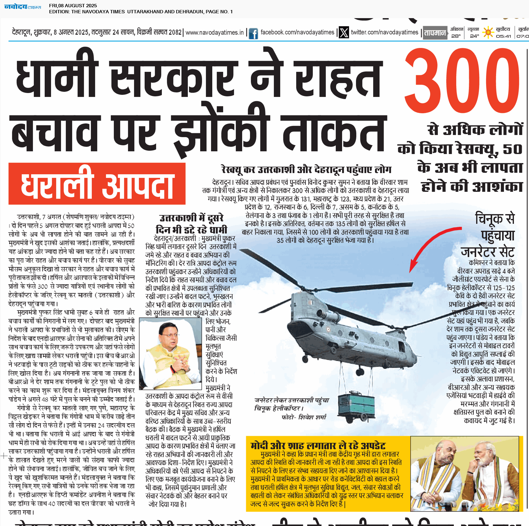 THE NAVODAYA TIMES MAIN UTTARAKHAND AND DEHRADUN 8/8/2025 12:00:00 AM